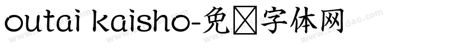 outai kaisho字体转换